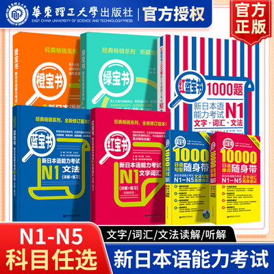 红蓝宝书日语Nn12345橙绿宝书