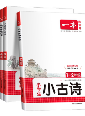 一本小学生小古文人教版