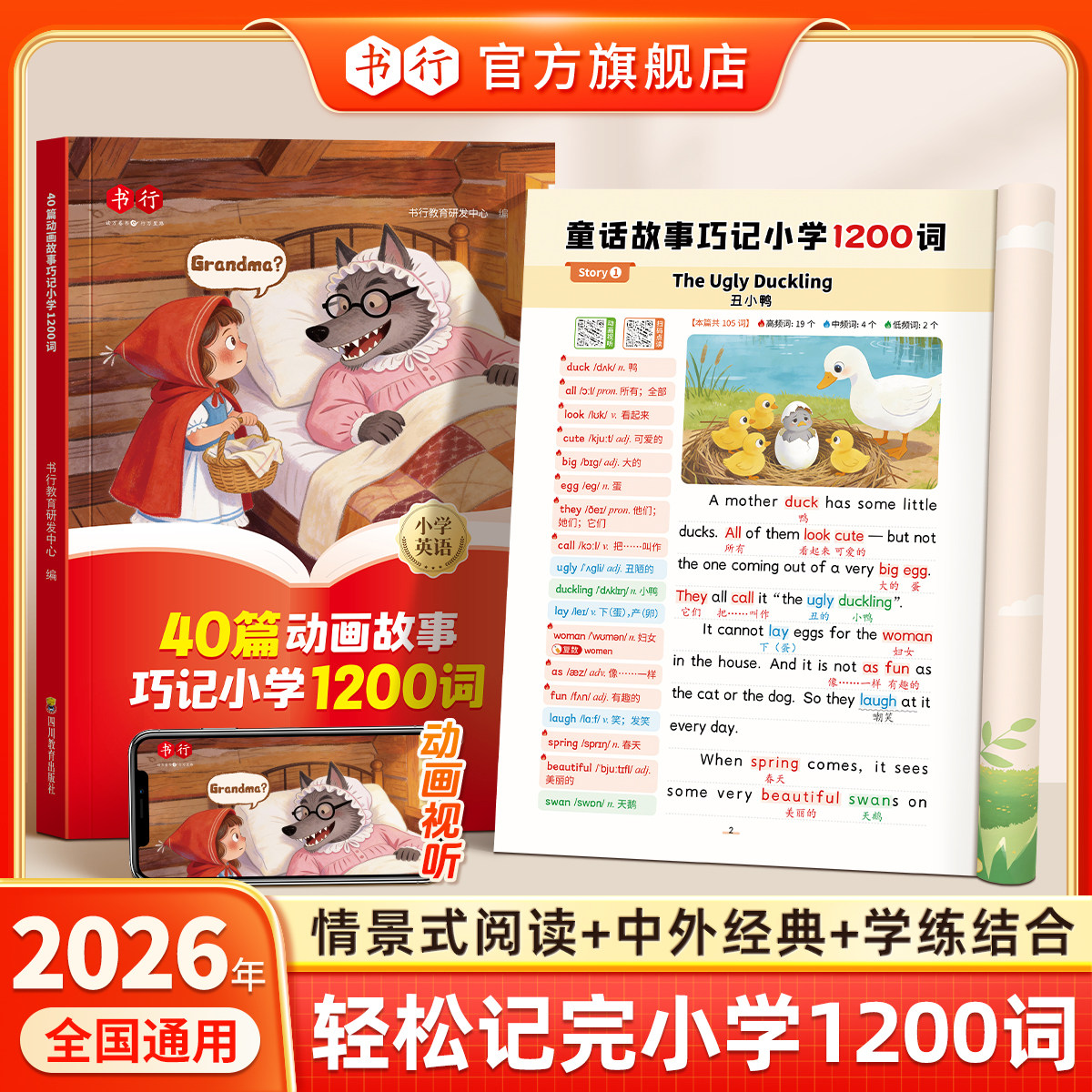 书行2026小学英语动画巧记图片