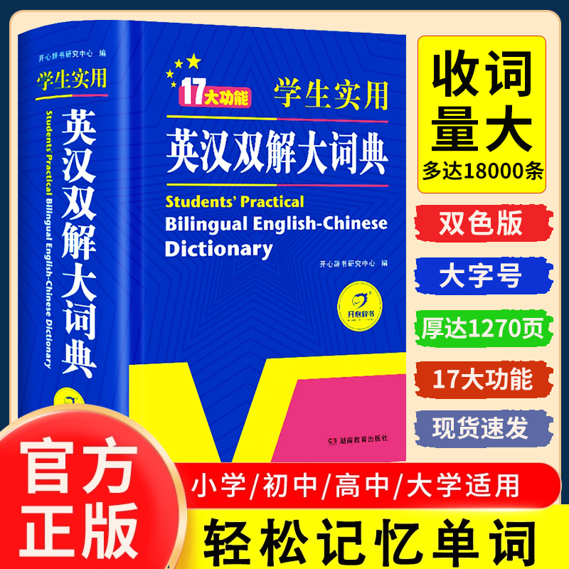 2024正版英汉双解大词典