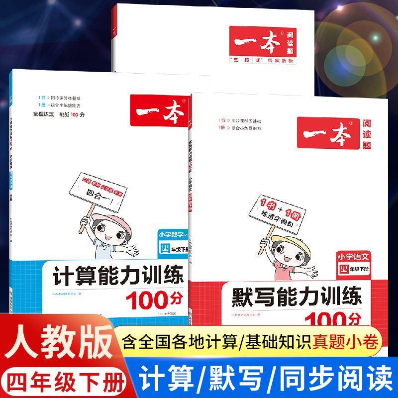 2022新版一本小学语文课同步拓展