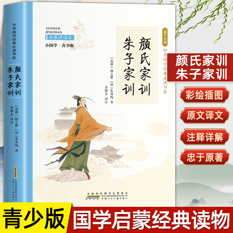 任选国学系列正版颜氏家训朱子