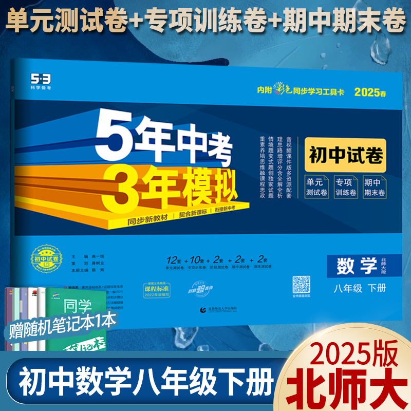 曲一线五年中考三年模拟