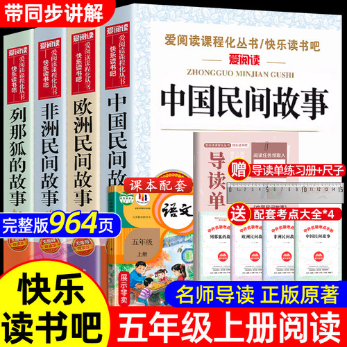 老师推荐五年级上册必读课外书