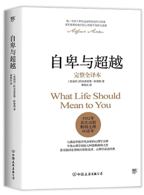 自卑与超越曹晚红原版完整全译本