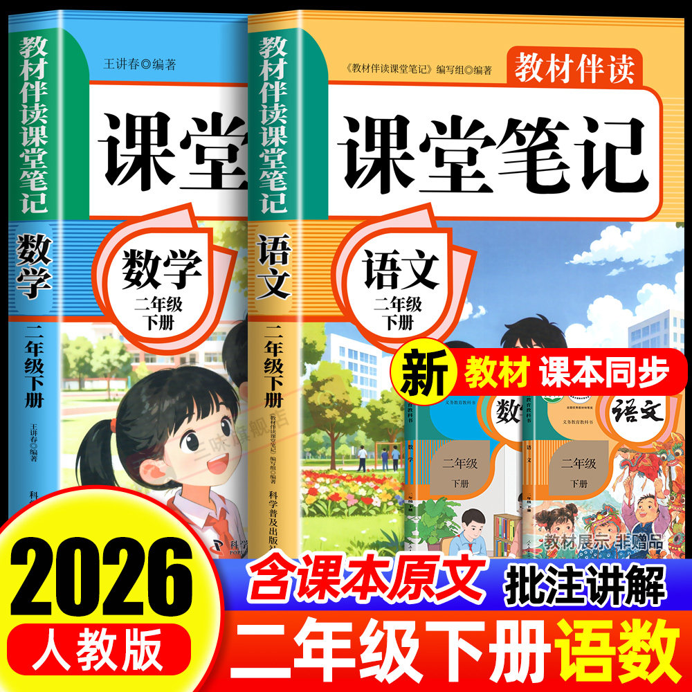 2026年新版二年级上册下册课堂笔记语文数学英语人教版同步课本预习二上辅导资料书小学教材同步解读正版黄冈学霸课堂笔记全套