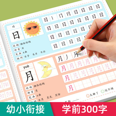 幼儿练字本入门练字帖幼儿园专用