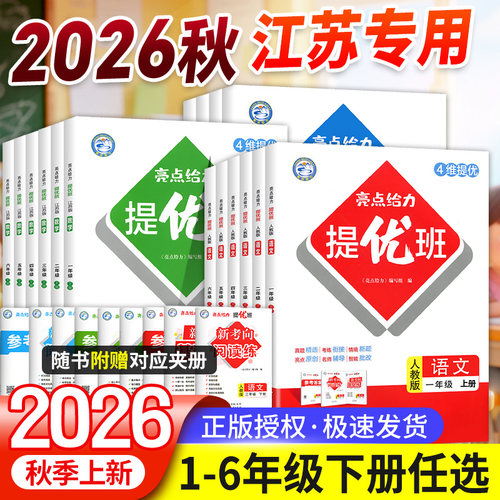 亮点给力提优班多维互动