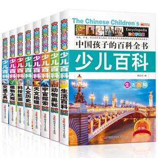 二三年級幼兒注音版 繪本書小學生昆蟲地理動物恐龍 少兒百科全書一年級閱讀課外書閱讀老師推全套8冊薦小學版 十萬個為什么兒童版