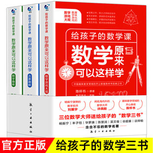 原来数学可以这么学有趣味数学思维方法课外书籍中小学生青少年科普百科数理化知识经典 数学三书刘薰宇 必阅读书籍 给孩子 正版
