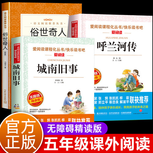俗世奇人冯骥才正版全本呼兰河