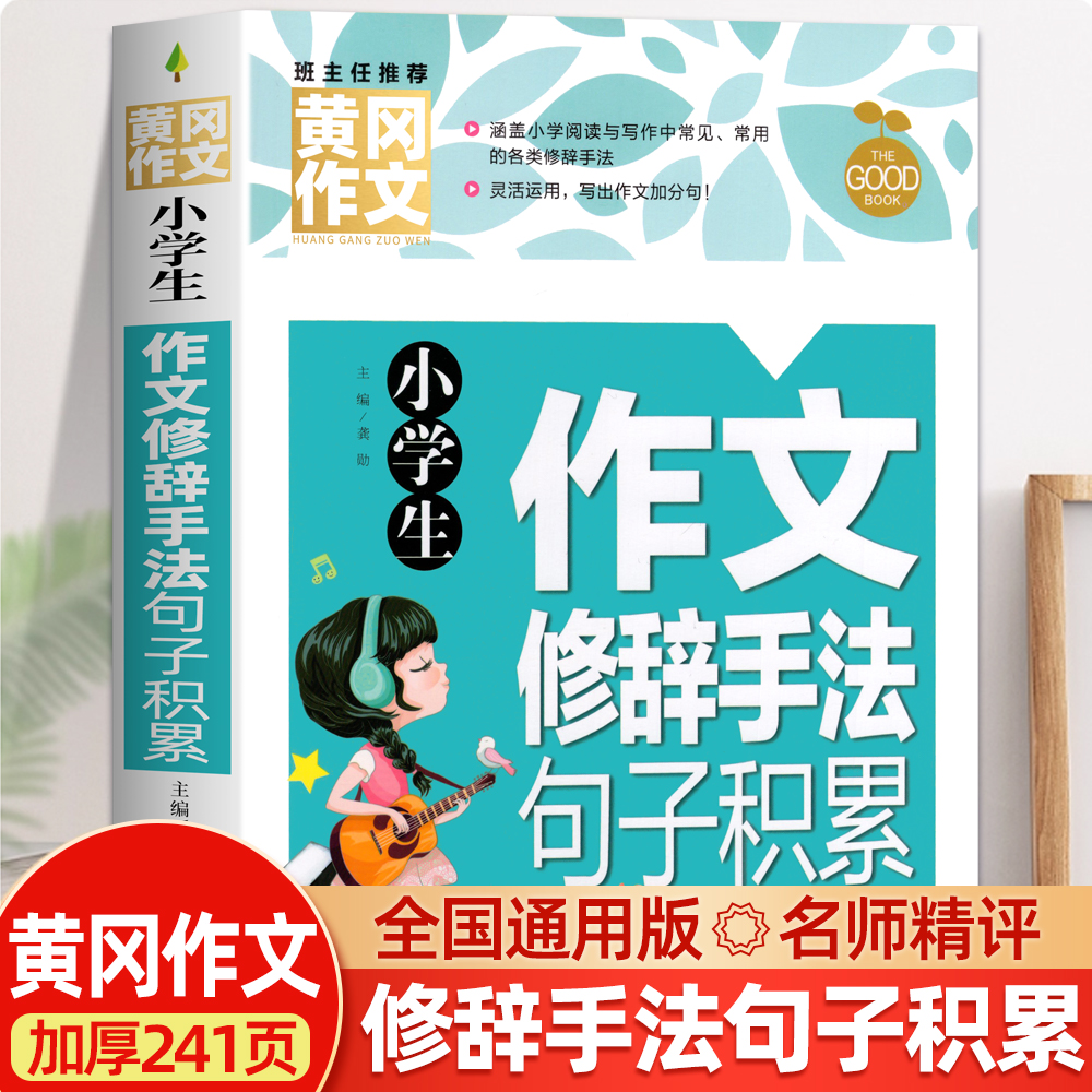 小学生作文修辞手法句子积累