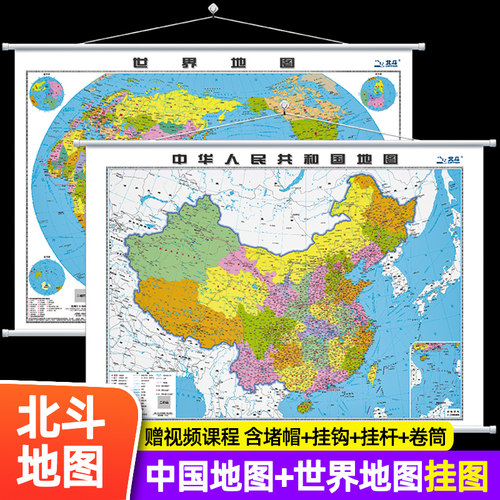 中国世界地图北斗出版社
