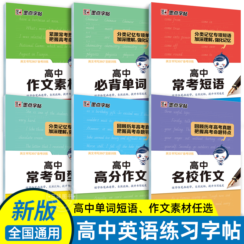 墨点字帖 高中生英语练字帖 衡水体意大利斜体英语字帖同步教材高中英语单词短语句型高考高分作文素材硬笔漂亮手写体临摹练字 书籍/杂志/报纸 练字本/练字板 原图主图