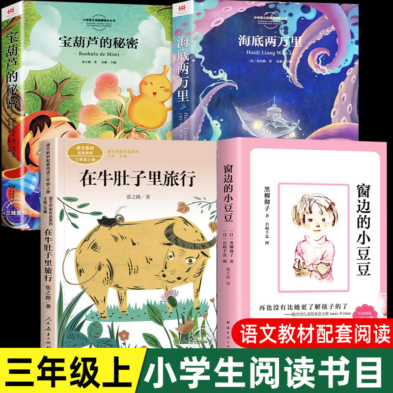 语文教材配套阅读三年级课外书