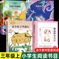 語(yǔ)文教材配套閱讀三年級(jí)課外書