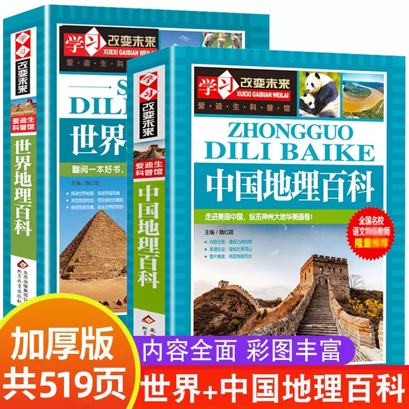 中国地理百科全书+世界儿童地理 地理书绘本dk地理类书籍 写给儿童的给孩子的初中青少年小学生科普这就是少儿地图小学8-12岁课外使用感如何?