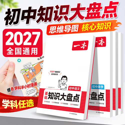 初中初中知识大盘点一本小四门