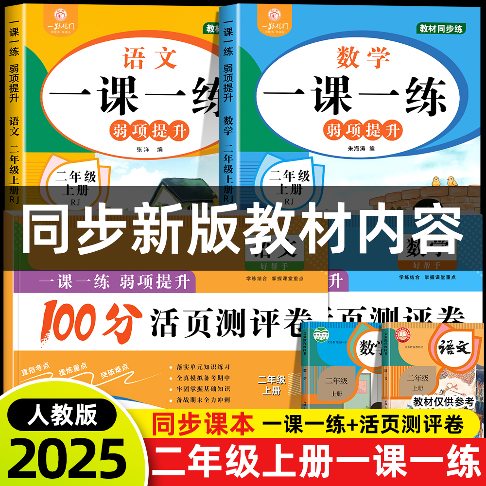 二年级上下册语文数学同步练习册