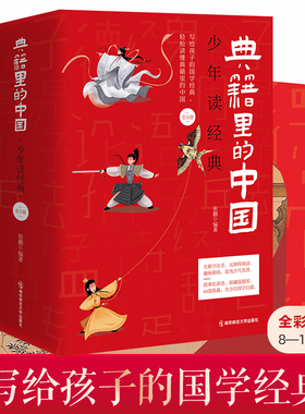 郦波推荐】典籍里的中国 5本山海经中华上下五千年少年读经典60部国学经典启蒙四大名著红楼梦中小学国学三四五年级必读的课外书