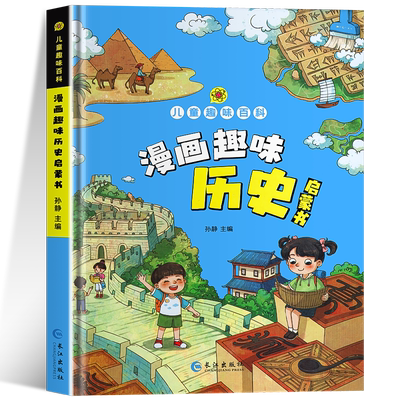 抖音漫画趣味历史自然科学百科书