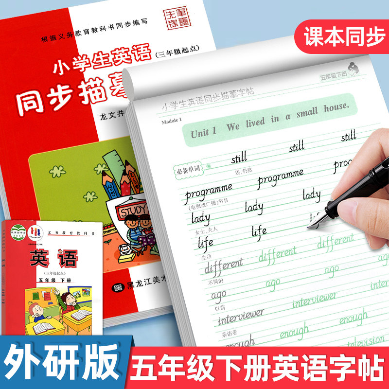 外研版英语字帖五年级上册下册课本同步单词字母临摹练字帖小学生5年级三年级起点专用儿童意大利斜体英文描红练字本,书籍/杂志/报纸,练字本/练字板,淘宝优惠券,粉丝福利购,淘宝优惠卷