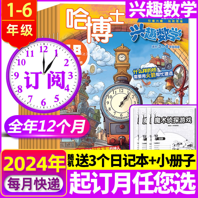 哈博士兴趣数学2024年非过刊