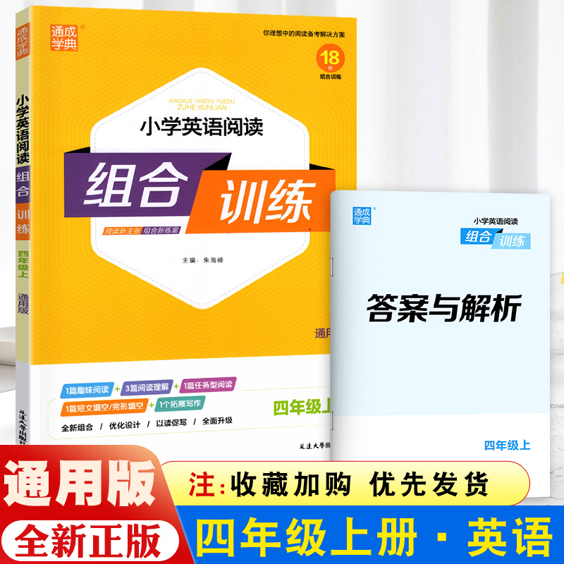 2023秋小学英语阅读组合训练四年级上册全国通用版小学生4/四年级英语任务型阅读理解同步训练四年级英语课外阅读训练完形填空