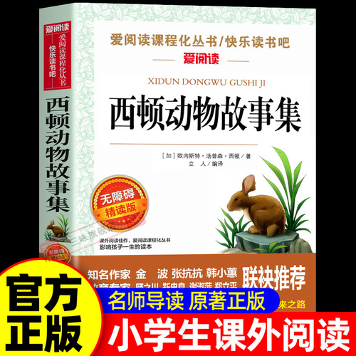 西顿动物故事集儿童故事读物