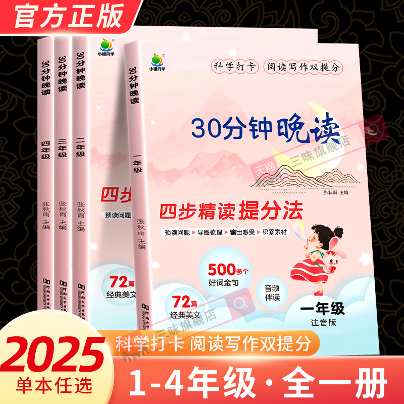 小橙同学语文30分钟晚读小学一1二2三3四4年级上下册语文337晨读法小学生晨诵晚读经典美文积累好词好句好段大全课外阅读理解