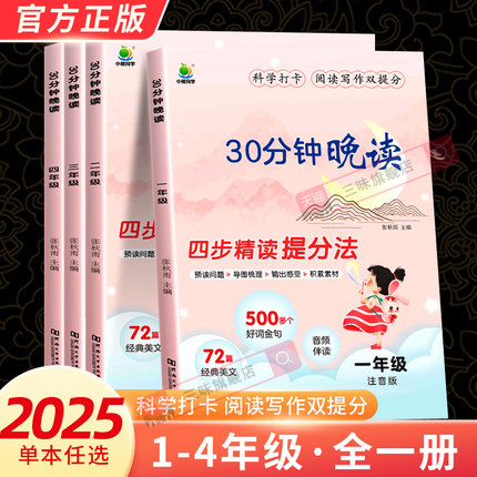 小橙同学语文30分钟晚读小学一1二2三3四4年级上下册语文337晨读法小学生晨诵晚读经典美文积累好词好句好段大全课外阅读理解