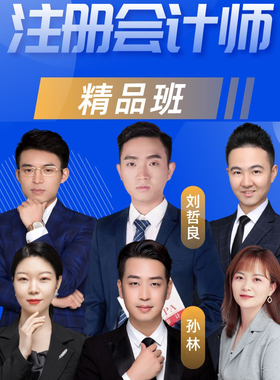 2024CPA注册会计师网课初级中级高级会计注册会计师税务师注会网校视频课程会计税法审计经济法财务成本管理公司战略与风险管理