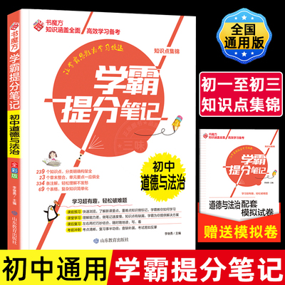 学霸提分笔记初中通用