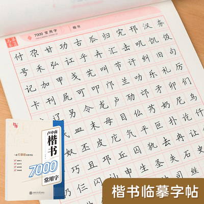 华夏万卷卢中南楷书7000常用字