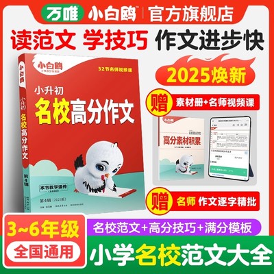 万唯小白鸥小升初满分作文小白鸥