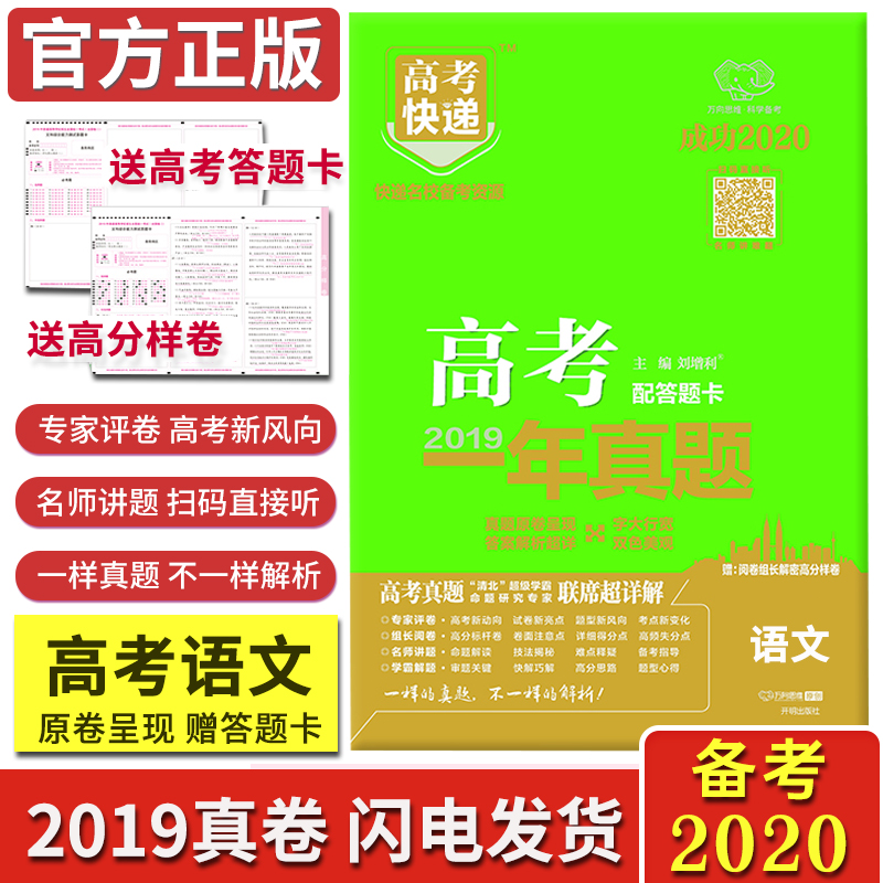 Åä´ðÌ⿨ º¬2018~2019Äê¸ß¿¼ÕæÌâÊÔ¾íÓïÎÄ ¸ß¿¼Ò»ÄêÕæÌâÓïÎÄÕæÌâÊÔÌ×¾í È«¹ú¸÷Ê¡ÊÐÕæ¾íÈ«¹ú¾í123½ËÕÊ¡Ìì½ò±±¾© ¸ßÈýÓïÎĸ´Ï°ÊÔ¾í