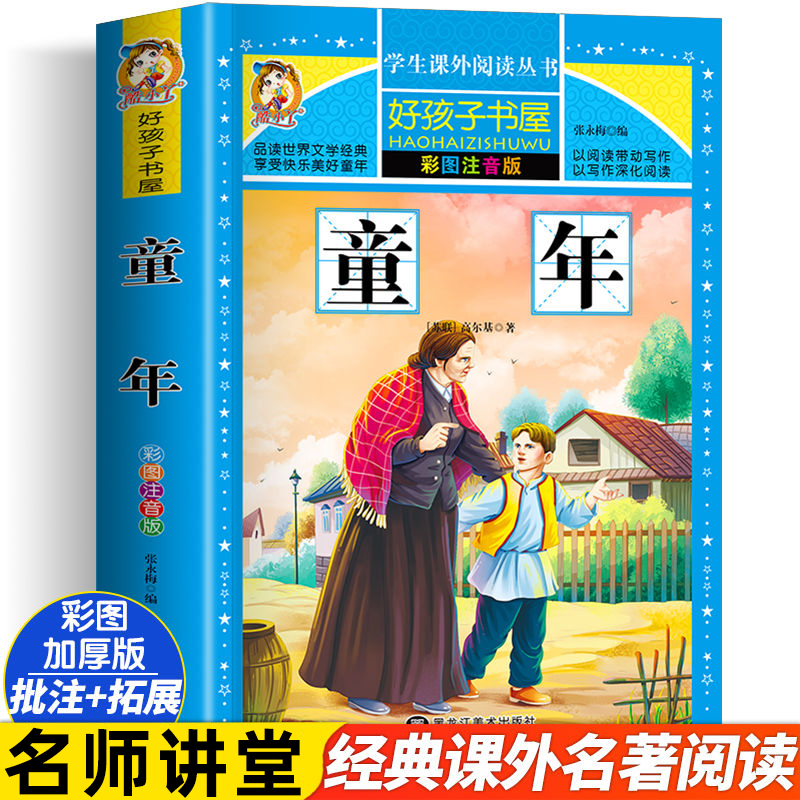 童年高尔基正版原著完整