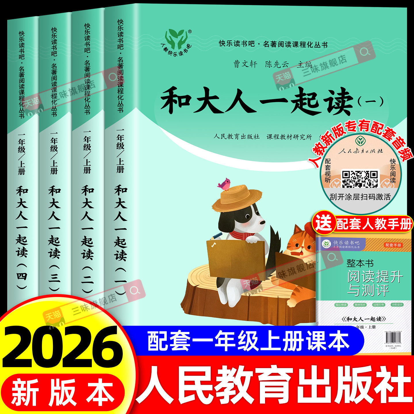 和大人一起读人教版一年级读书吧图片