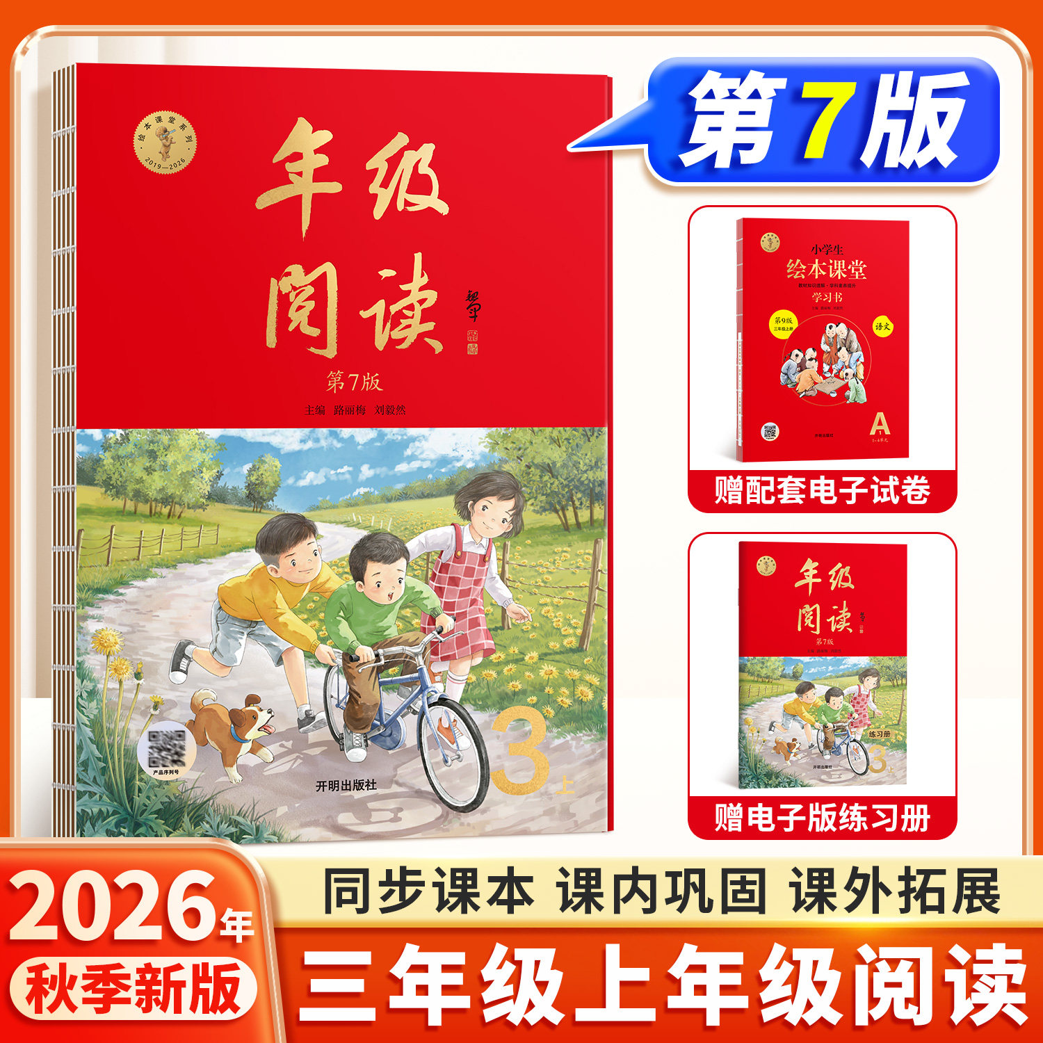 绘本课堂年级阅读语文拓展阅读
