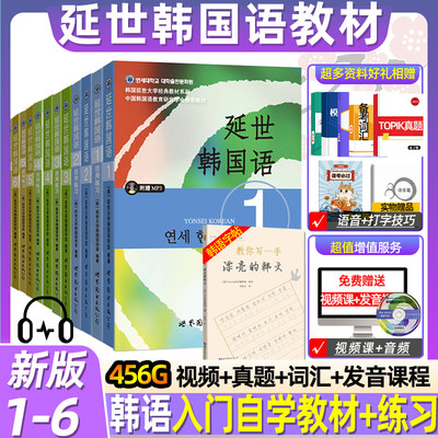 延世韩国语全套1-6册教材+练习