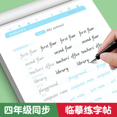 四年级英语同步字帖课课练