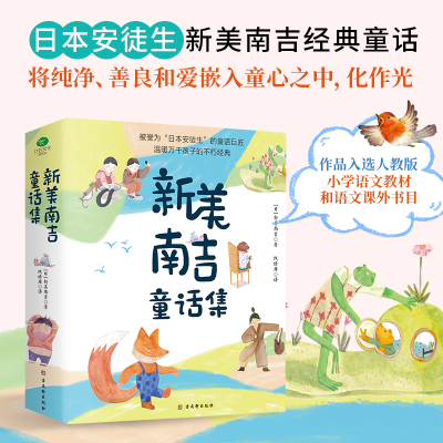 新美南吉童话小狐狸买手套