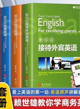 新版赖世雄教你轻松学商务英语会议/会展/接待外宾/职场Email英语实用商务英语写作口语会话情景交际撰写电子邮件英语学习入门书籍