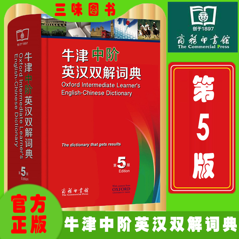 牛津中阶英汉双解词典第五版
