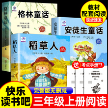 全套3册 稻草人书三年级上册必读正版的课外书格林童话安徒生童话故事全集快乐读书吧三上阅读书籍配套人教版老师推荐书目叶圣陶