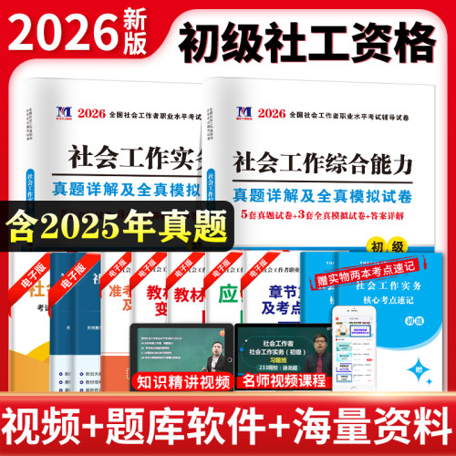 2026初级社工考试真题试卷