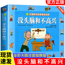 没头脑和不高兴注音版 正版彩图加厚全集 任溶溶著小学生一年级课外阅读漫画书籍二年级书带拼音漫画 读物绘本儿童文学故事