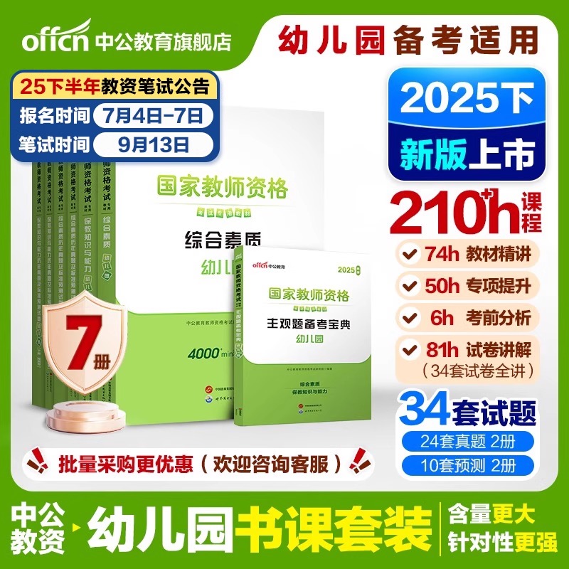 中公教育教师资格考试幼儿园