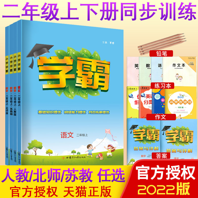 2022经纶小学学霸二年级上下册语文数学部编人教北师大江苏教版小学 2年级试卷测试卷全套暑假阅读提优课时作业本练习册提优大试卷