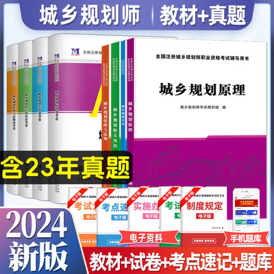 2024新版注册城市城乡规划师资格